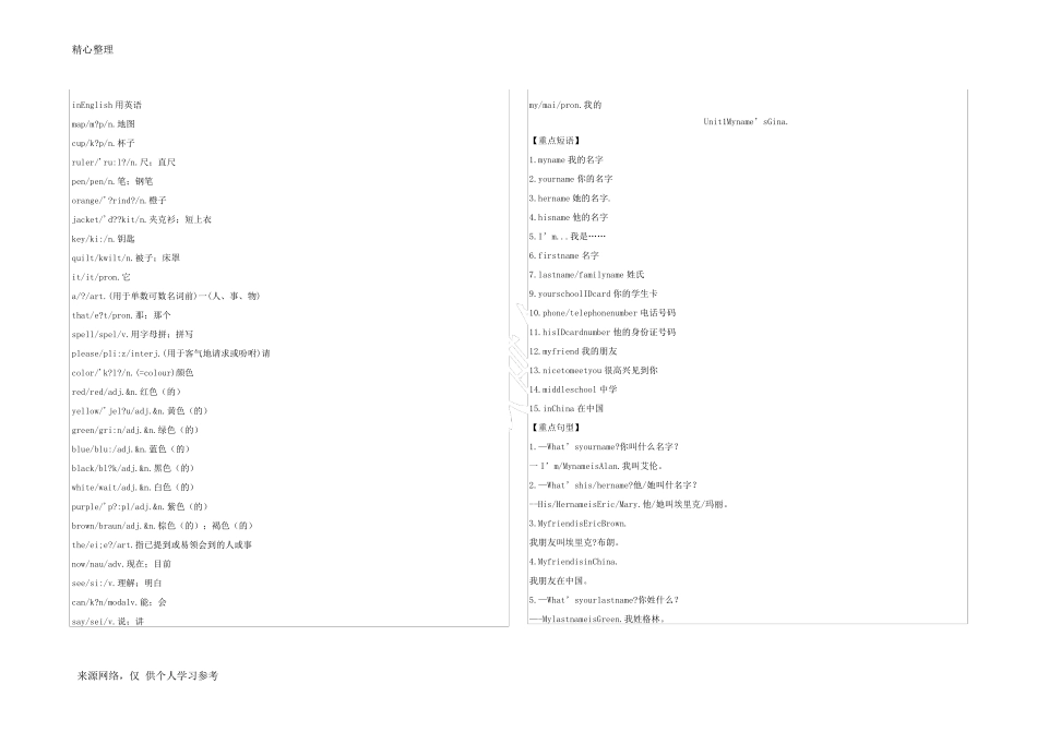 人教版七年级上册英语重点单词、短语、句型全汇总_第2页