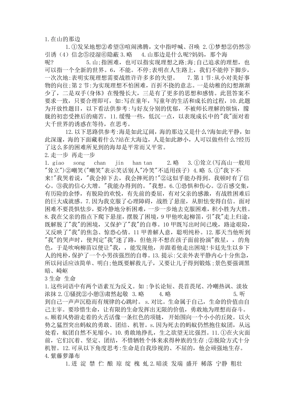 人教版七年级上册语文作业本答案_第1页