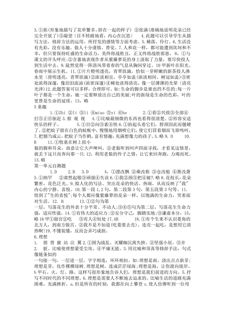 人教版七年级上册语文作业本答案_第2页