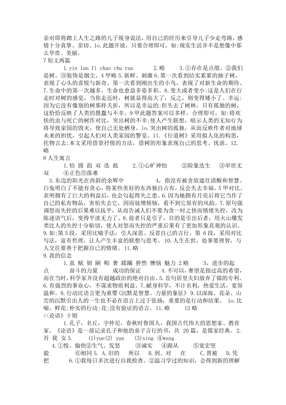 人教版七年级上册语文作业本答案_第3页
