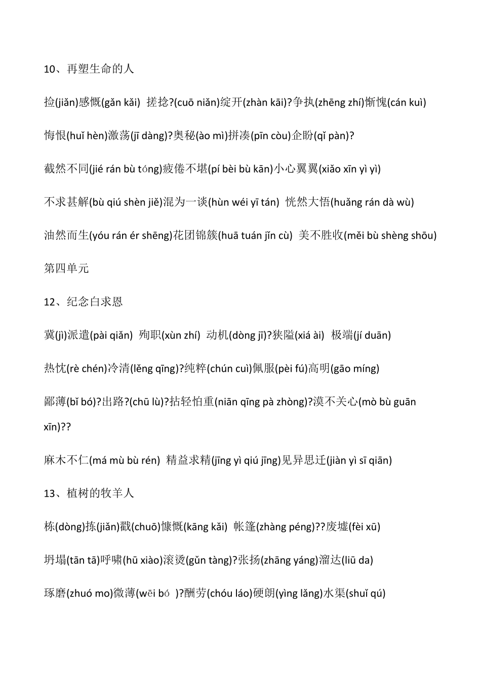 人教版七年级上册语文全册字词注音版_第3页