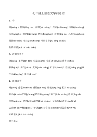 人教版七年级上册语文全册字词注音版