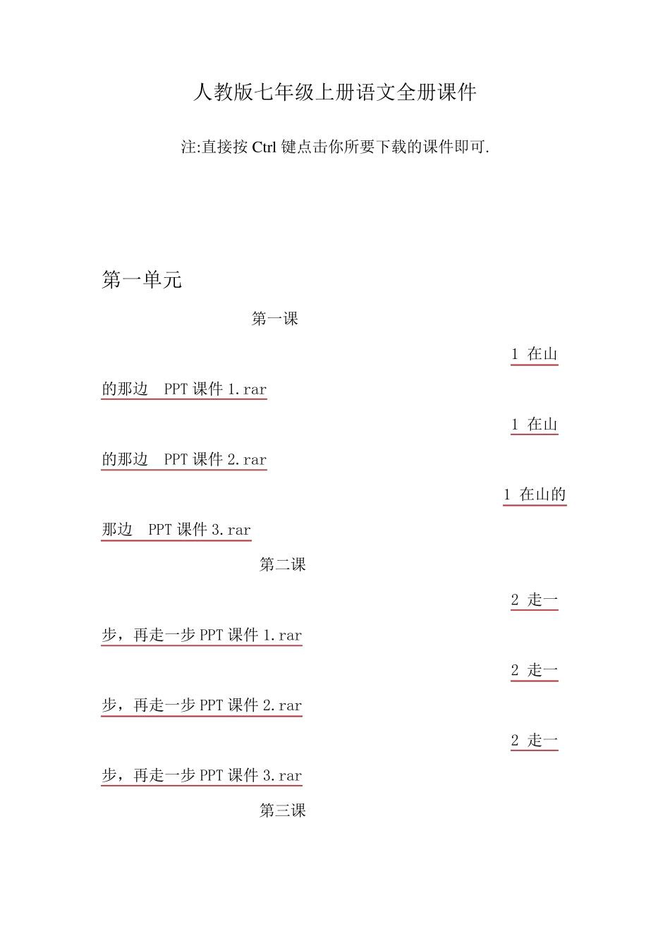 人教版七年级上册语文全册课件_第1页