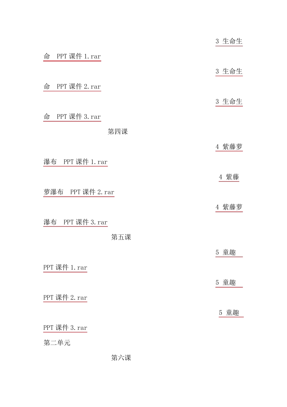 人教版七年级上册语文全册课件_第2页