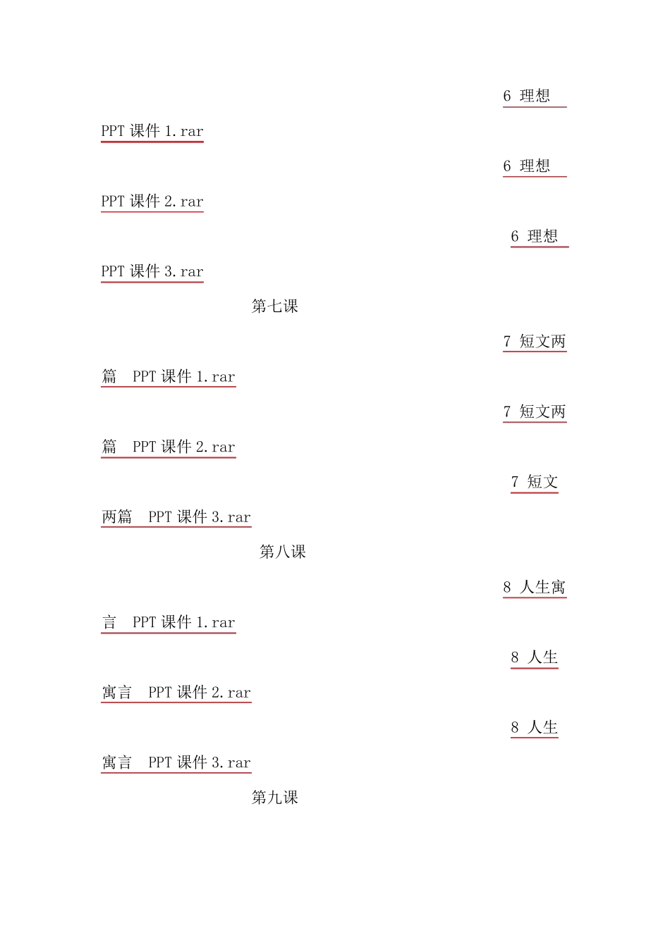 人教版七年级上册语文全册课件_第3页