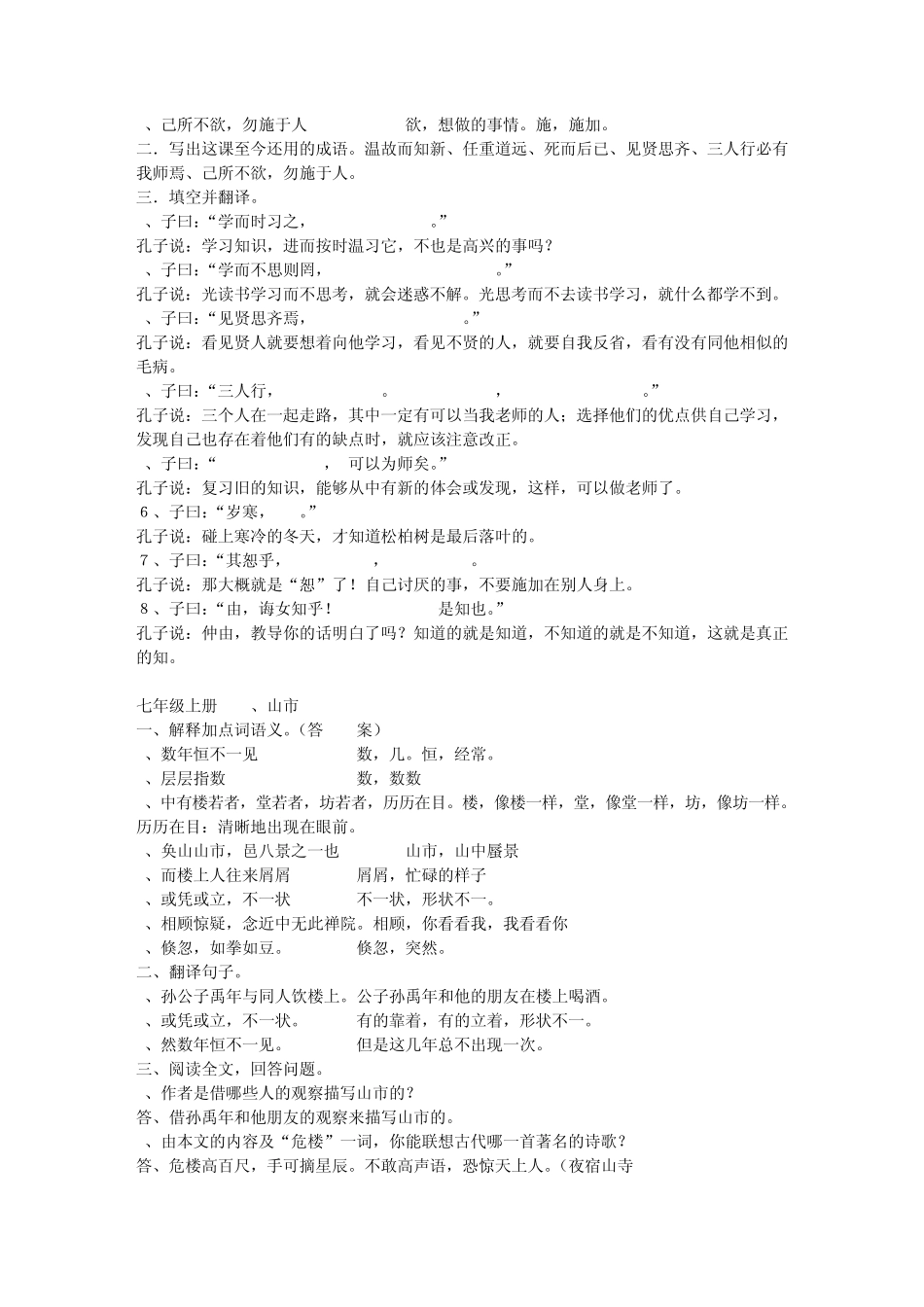 人教版七年级上册语文文言文总复习_第2页