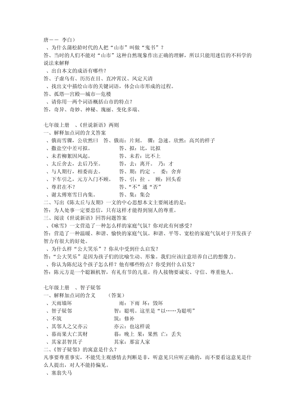 人教版七年级上册语文文言文总复习_第3页