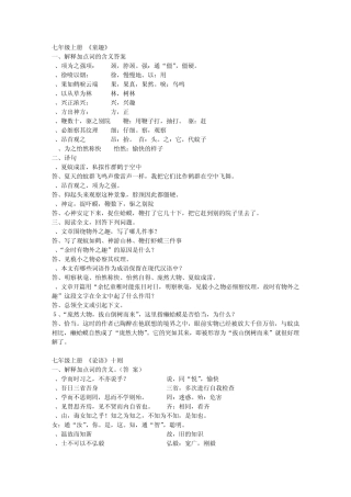 人教版七年级上册语文文言文总复习