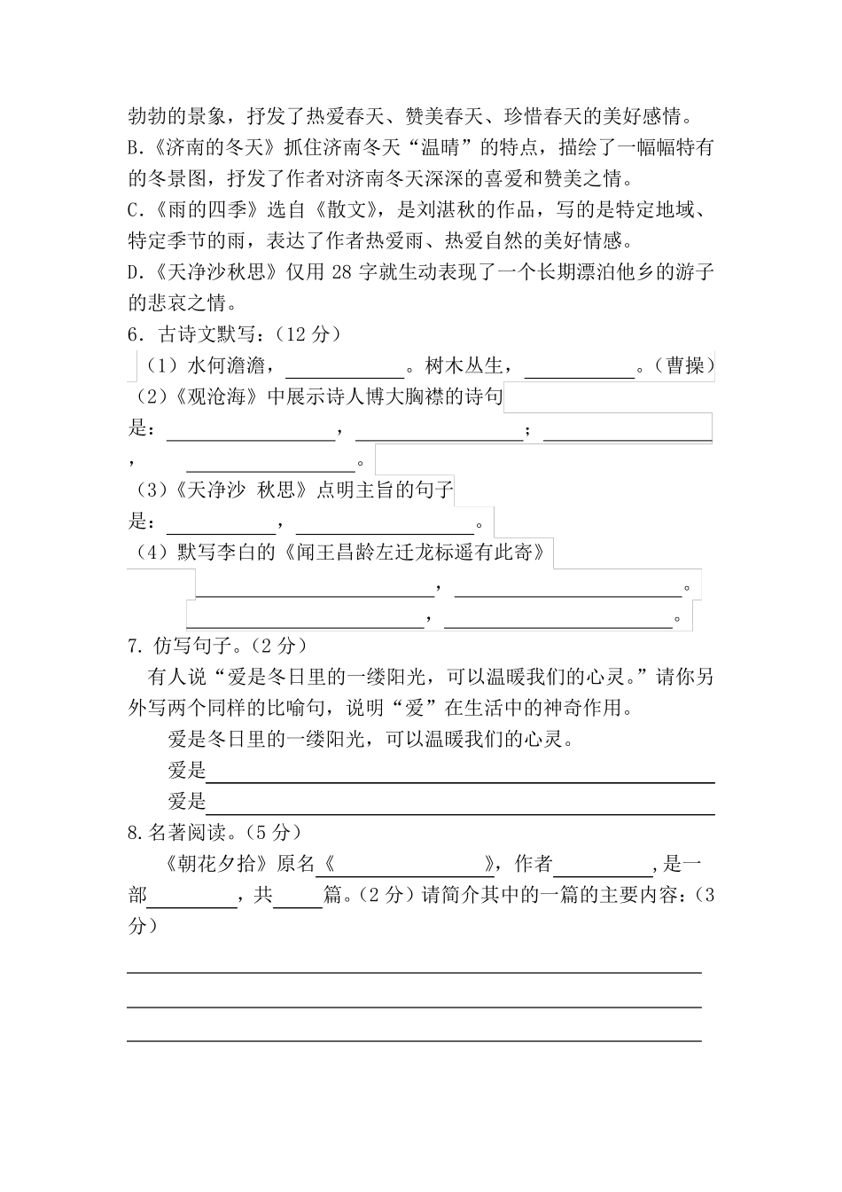 人教版七年级上册语文第一次月考试卷_第2页