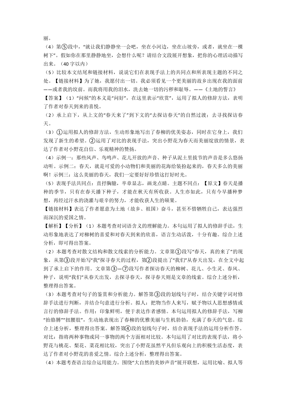 人教版七年级上册语文课外阅读理解含答案_第2页