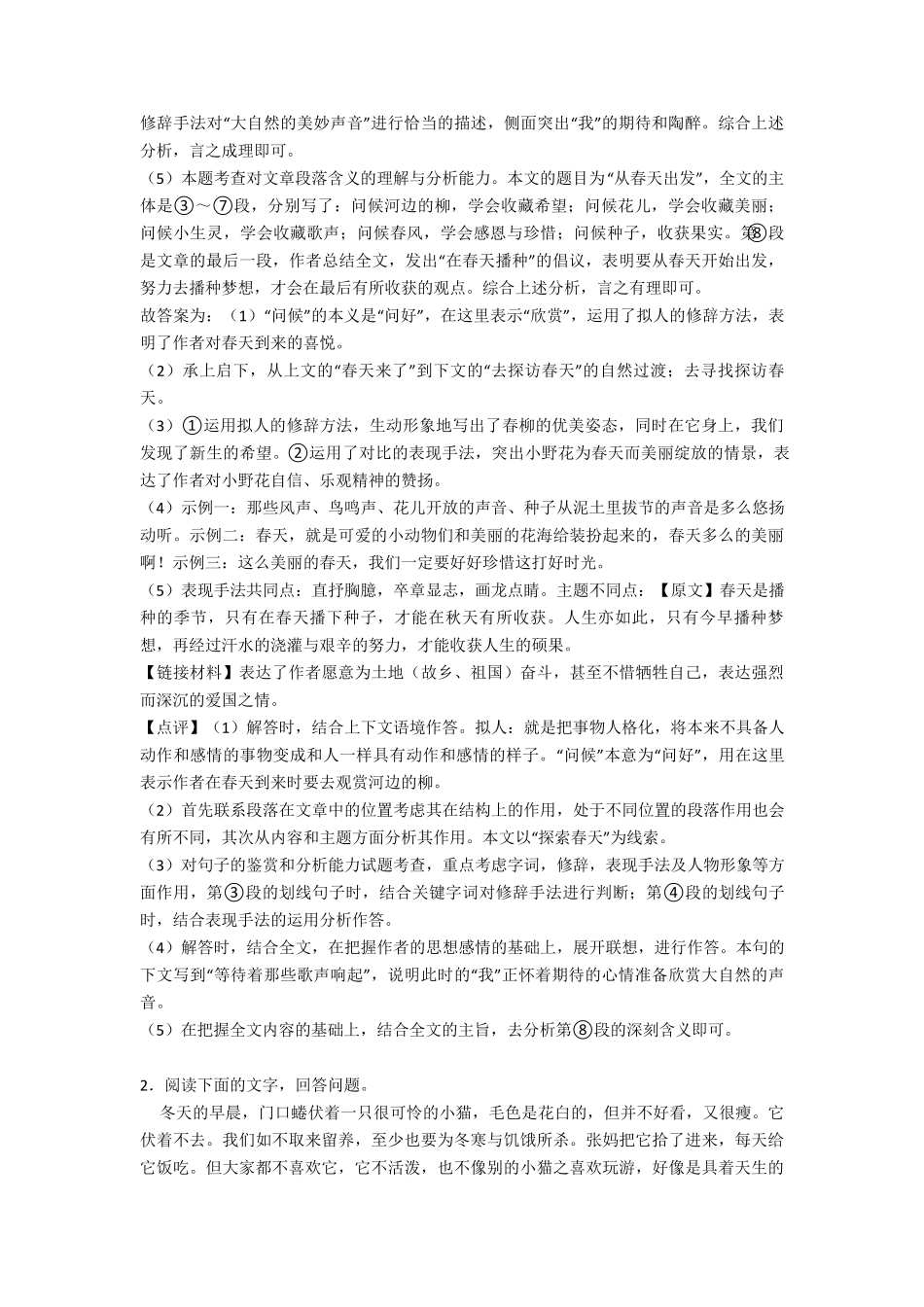 人教版七年级上册语文课外阅读理解含答案_第3页