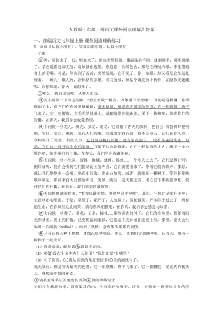 人教版七年级上册语文课外阅读理解含答案