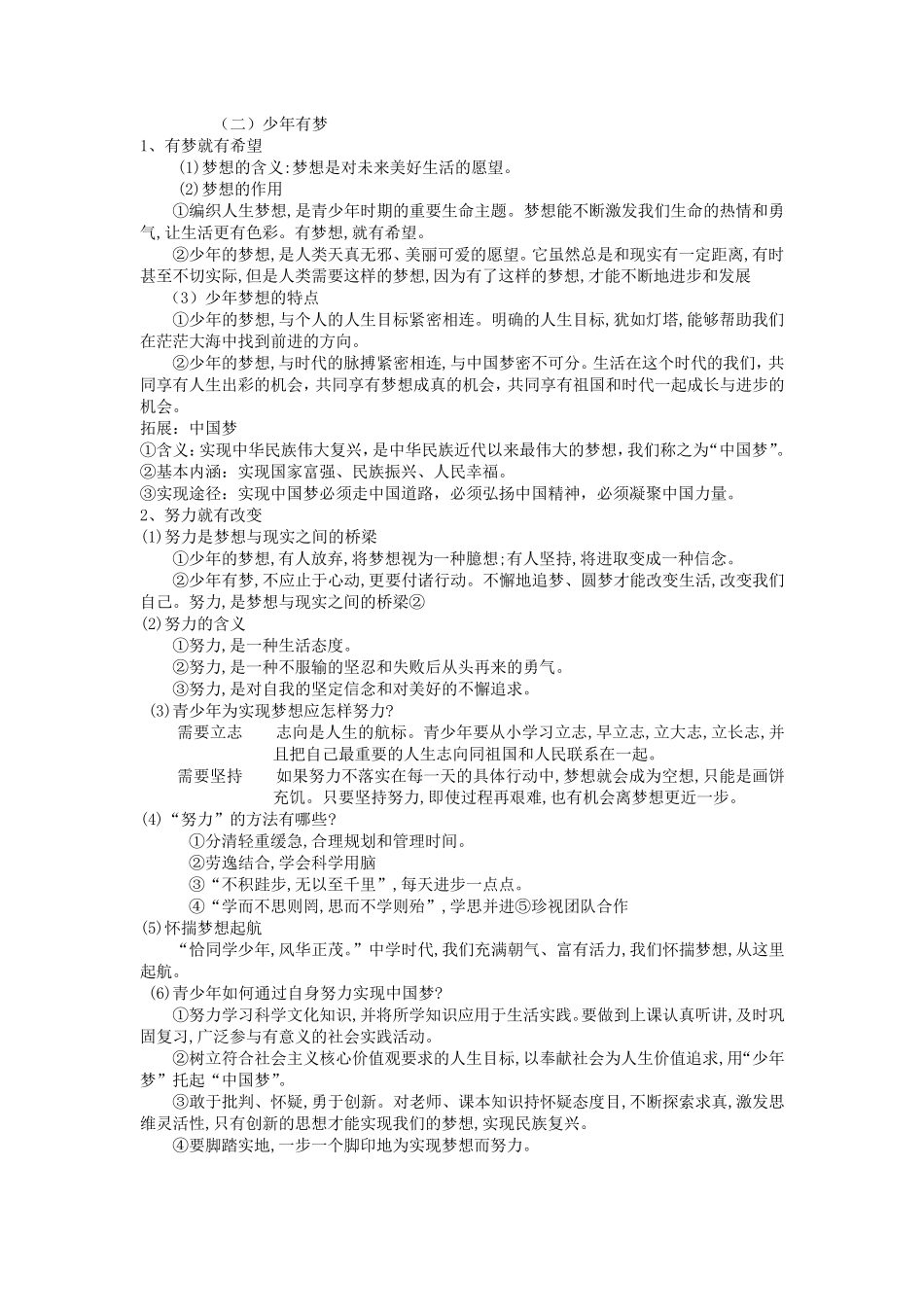 人教版七年级上册道德与法治第一单元知识梳理_第2页