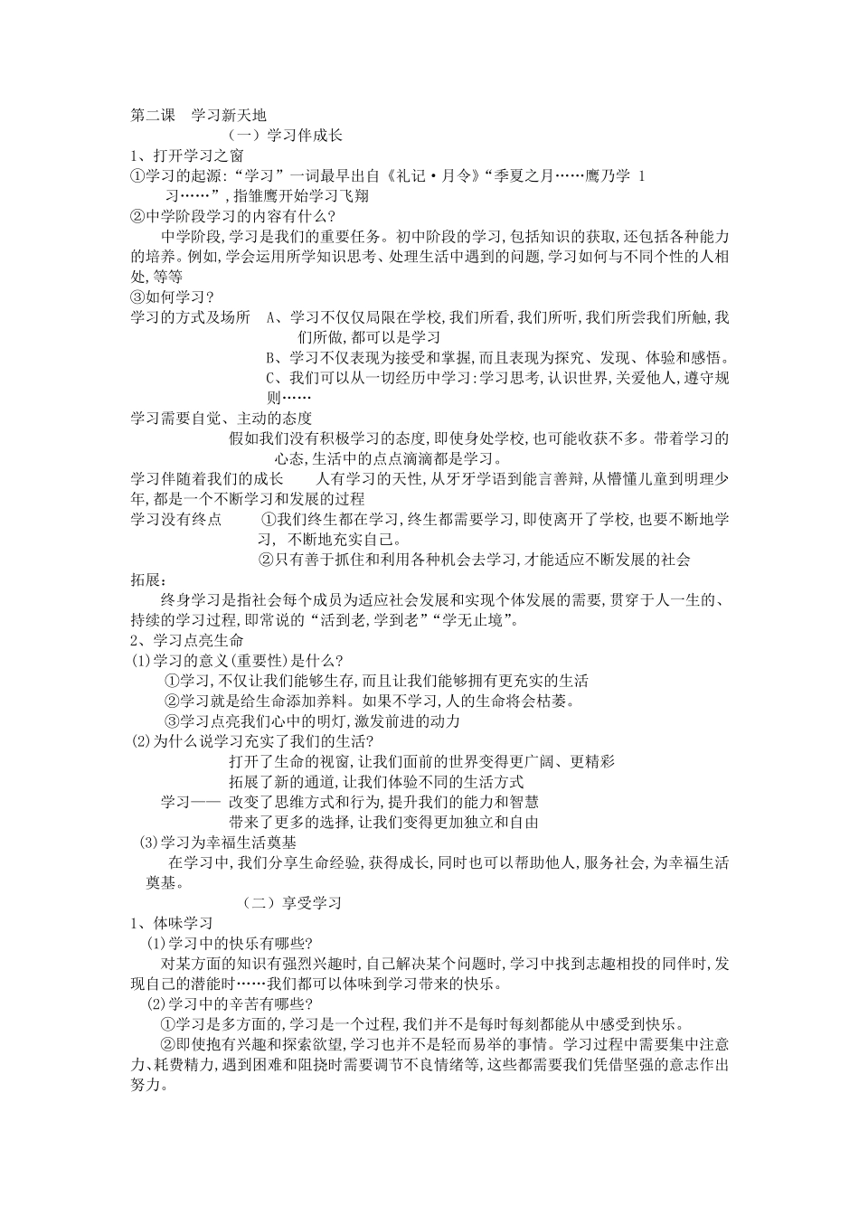 人教版七年级上册道德与法治第一单元知识梳理_第3页