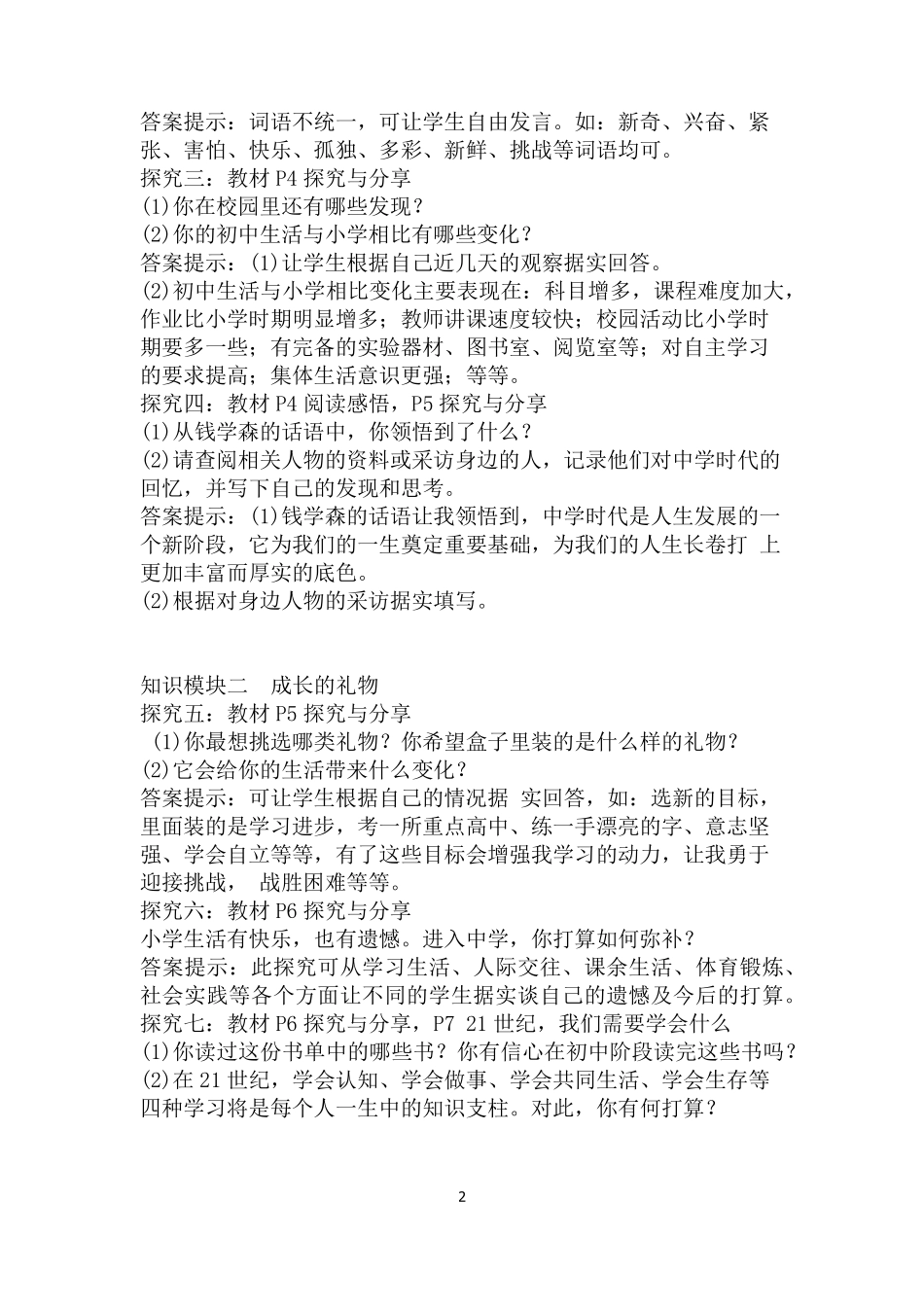 人教版七年级上册道德与法治全册教案_第2页