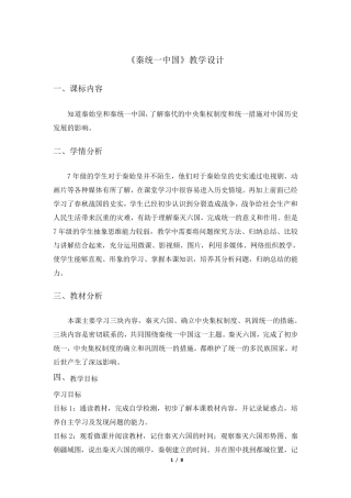人教版七年级上历史《秦统一中国》教学设计