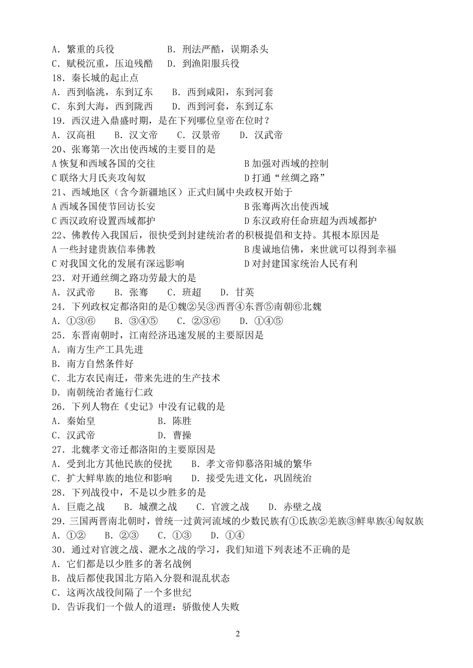 人教版七年级上历史期末考试卷_第2页