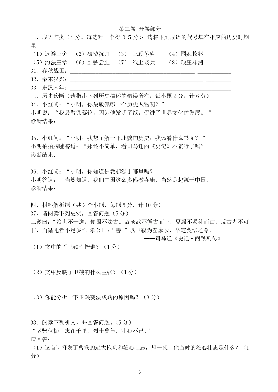 人教版七年级上历史期末考试卷_第3页