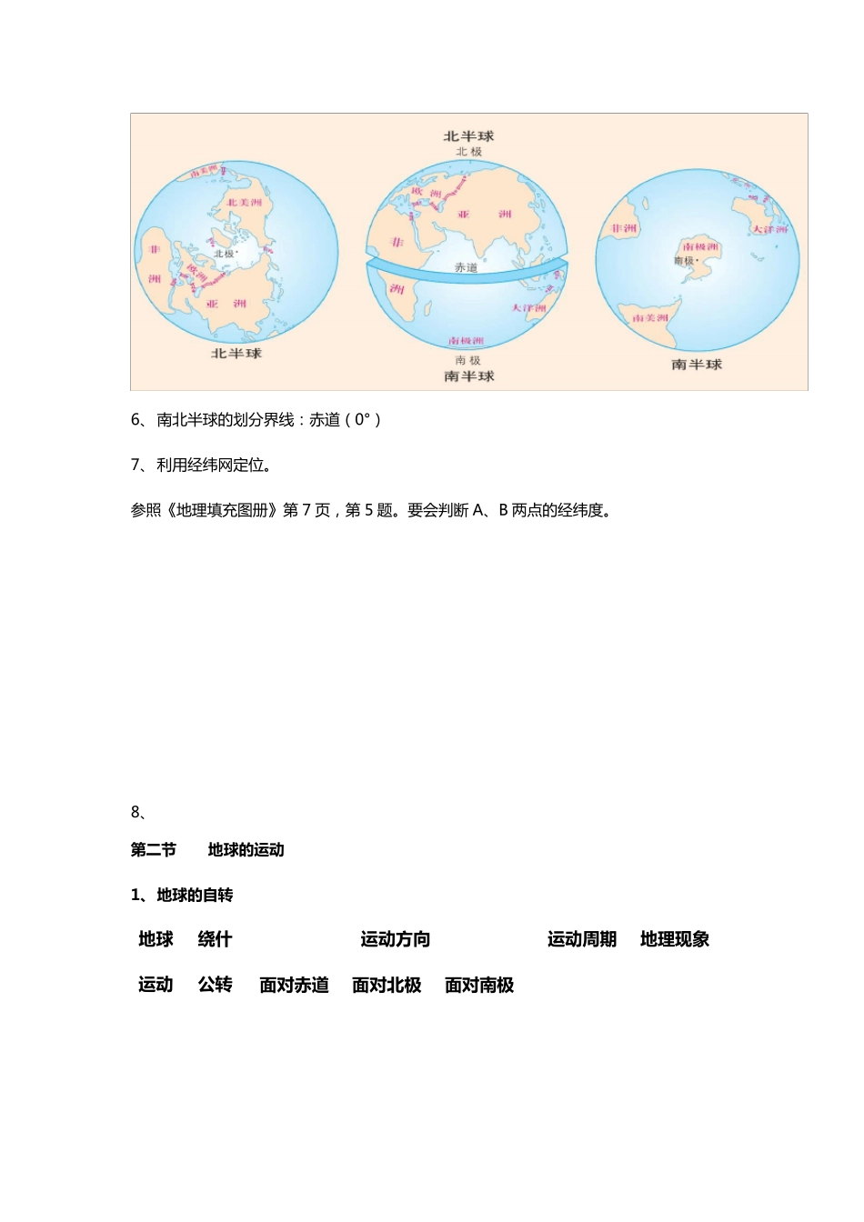 人教版七年级上地理复习提纲_第3页