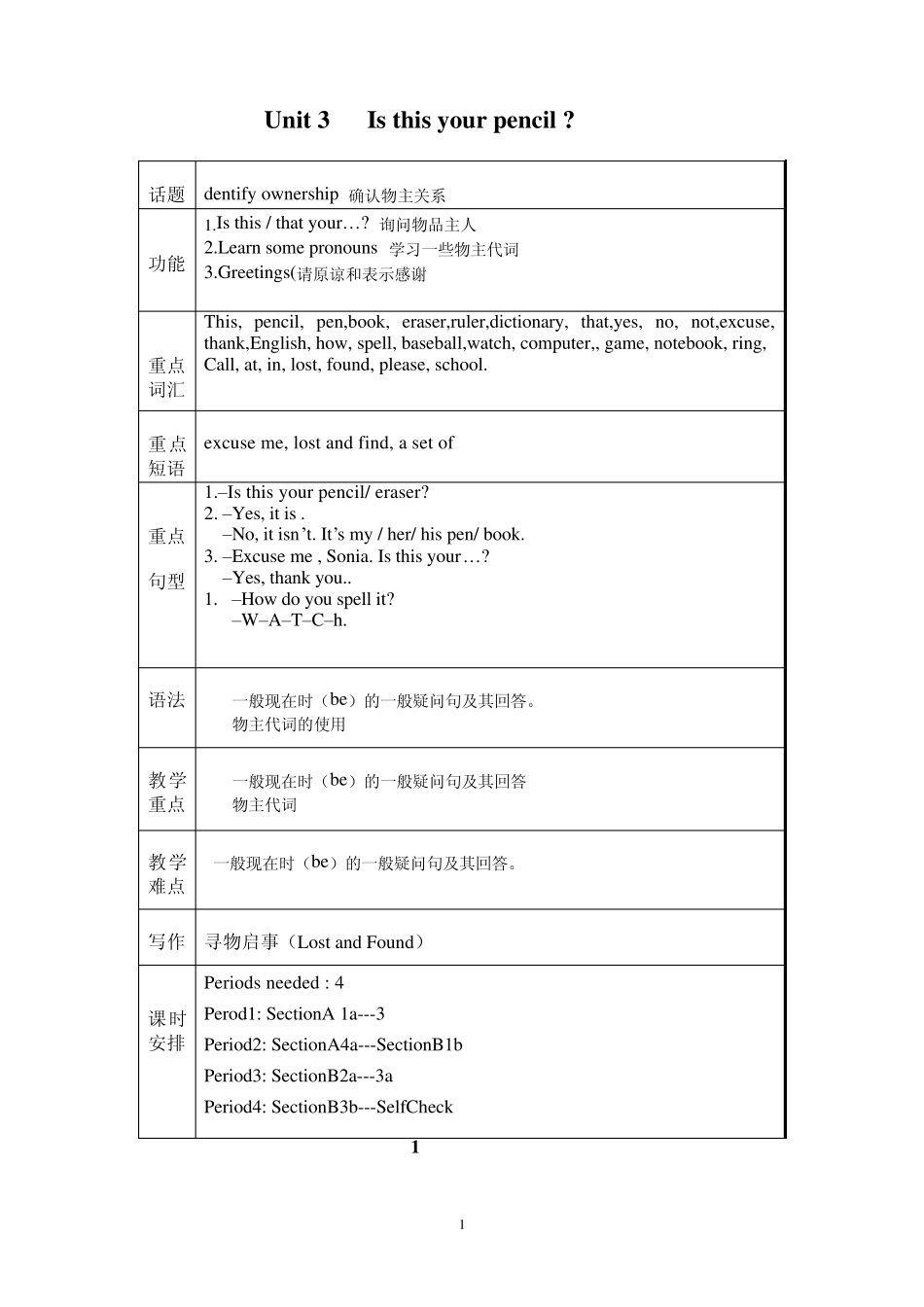 人教版七年级上学期英语教案Unit3Isthisyourpencil_第1页