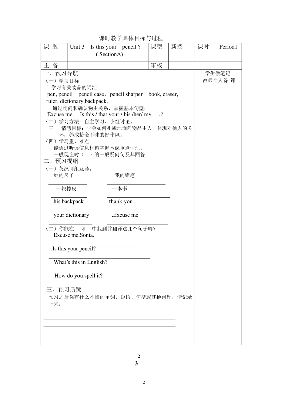 人教版七年级上学期英语教案Unit3Isthisyourpencil_第2页