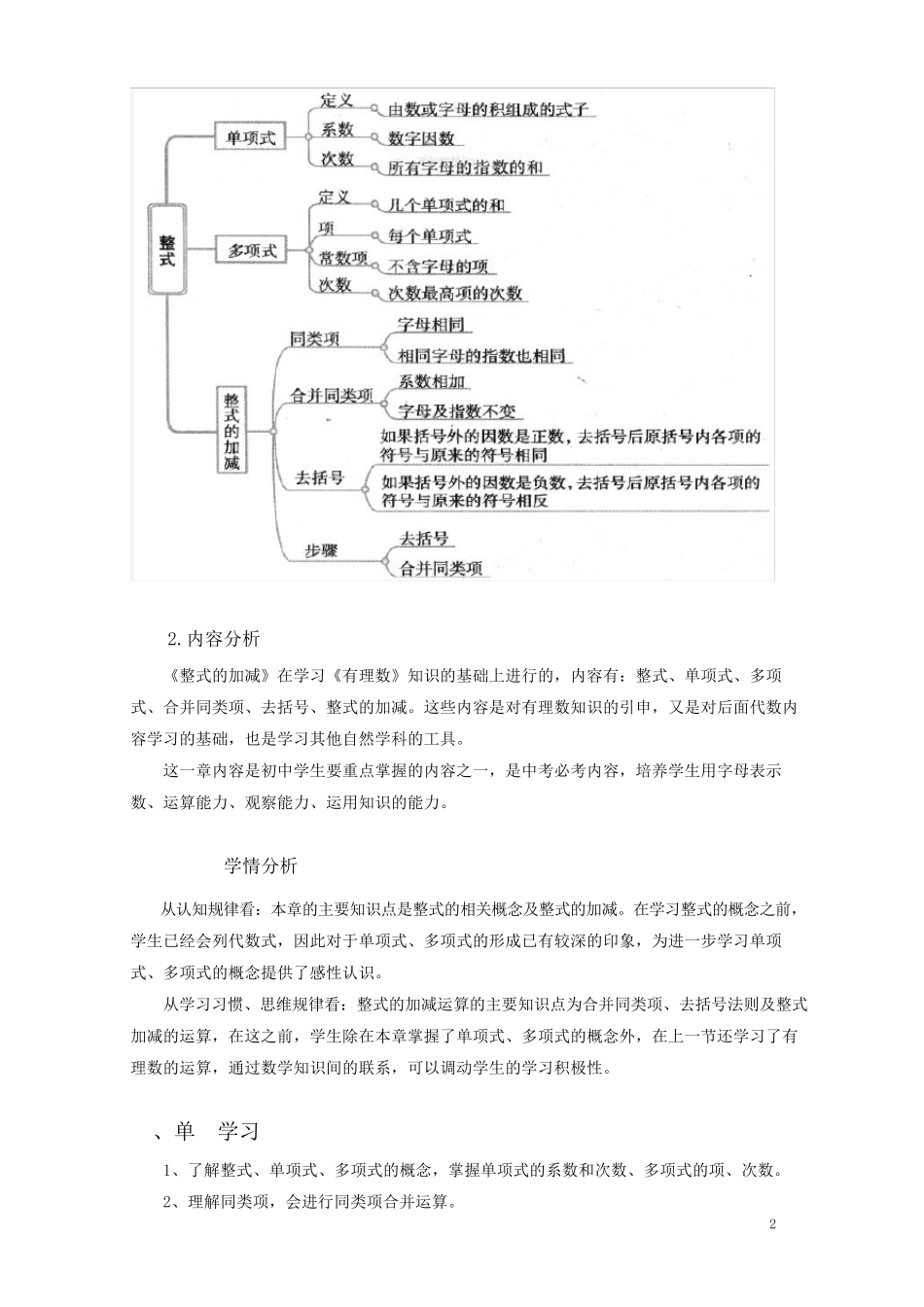 人教版七年级上数学“整式的加减”优秀单元作业设计_第2页