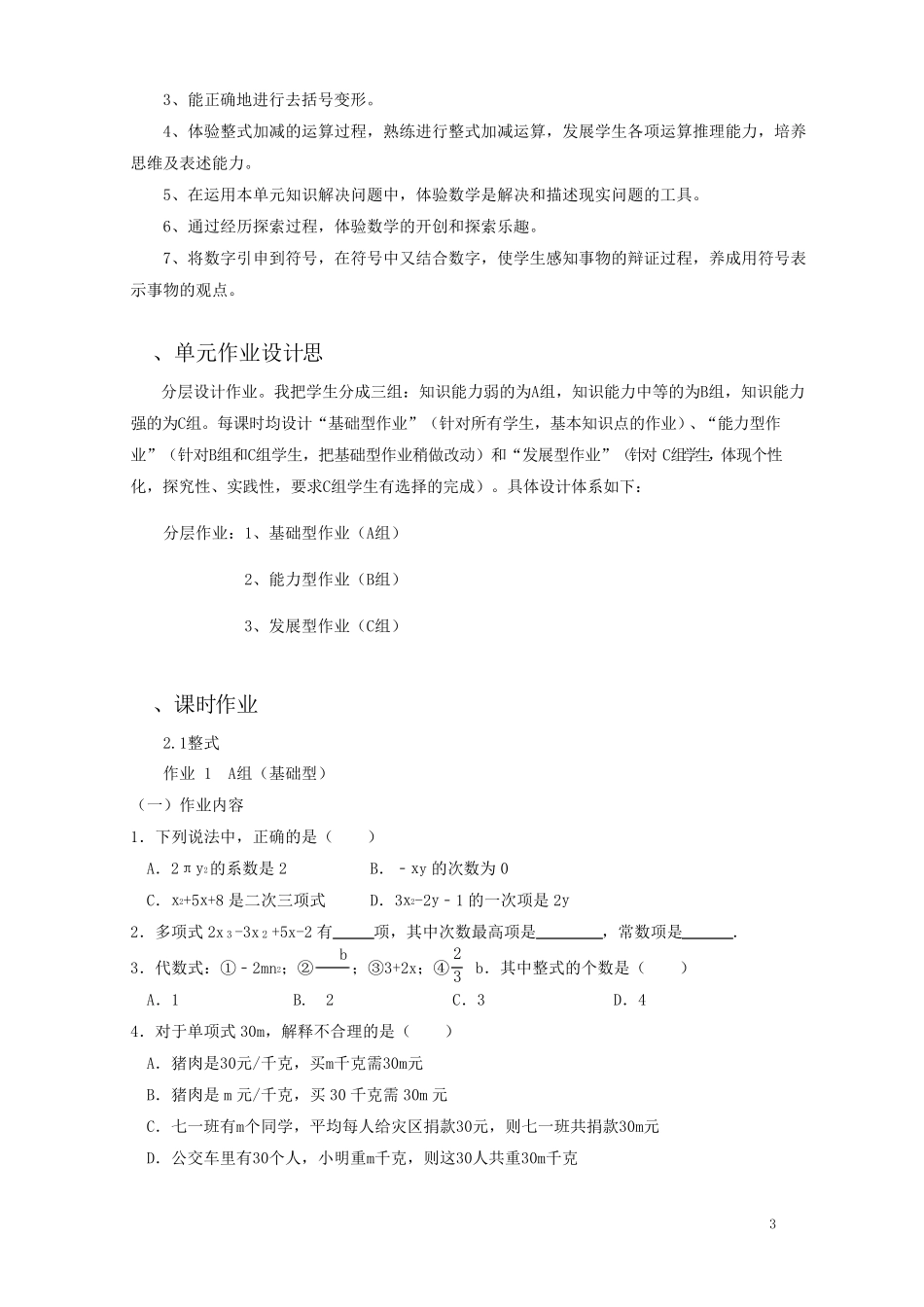 人教版七年级上数学“整式的加减”优秀单元作业设计_第3页