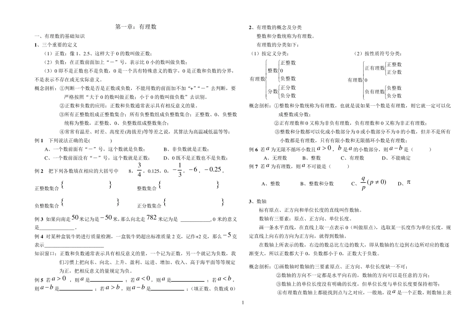 人教版七年级上数学总复习资料_第1页