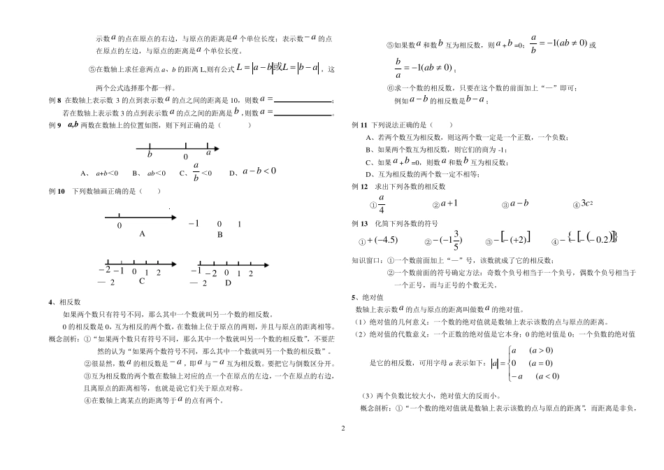 人教版七年级上数学总复习资料_第2页