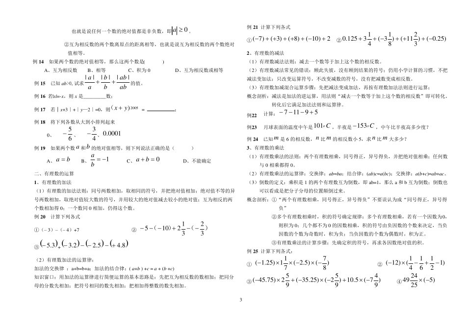 人教版七年级上数学总复习资料_第3页