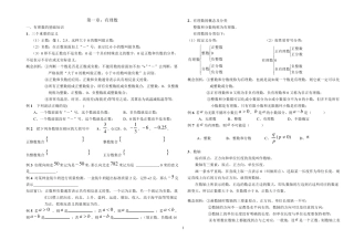 人教版七年级上数学总复习资料