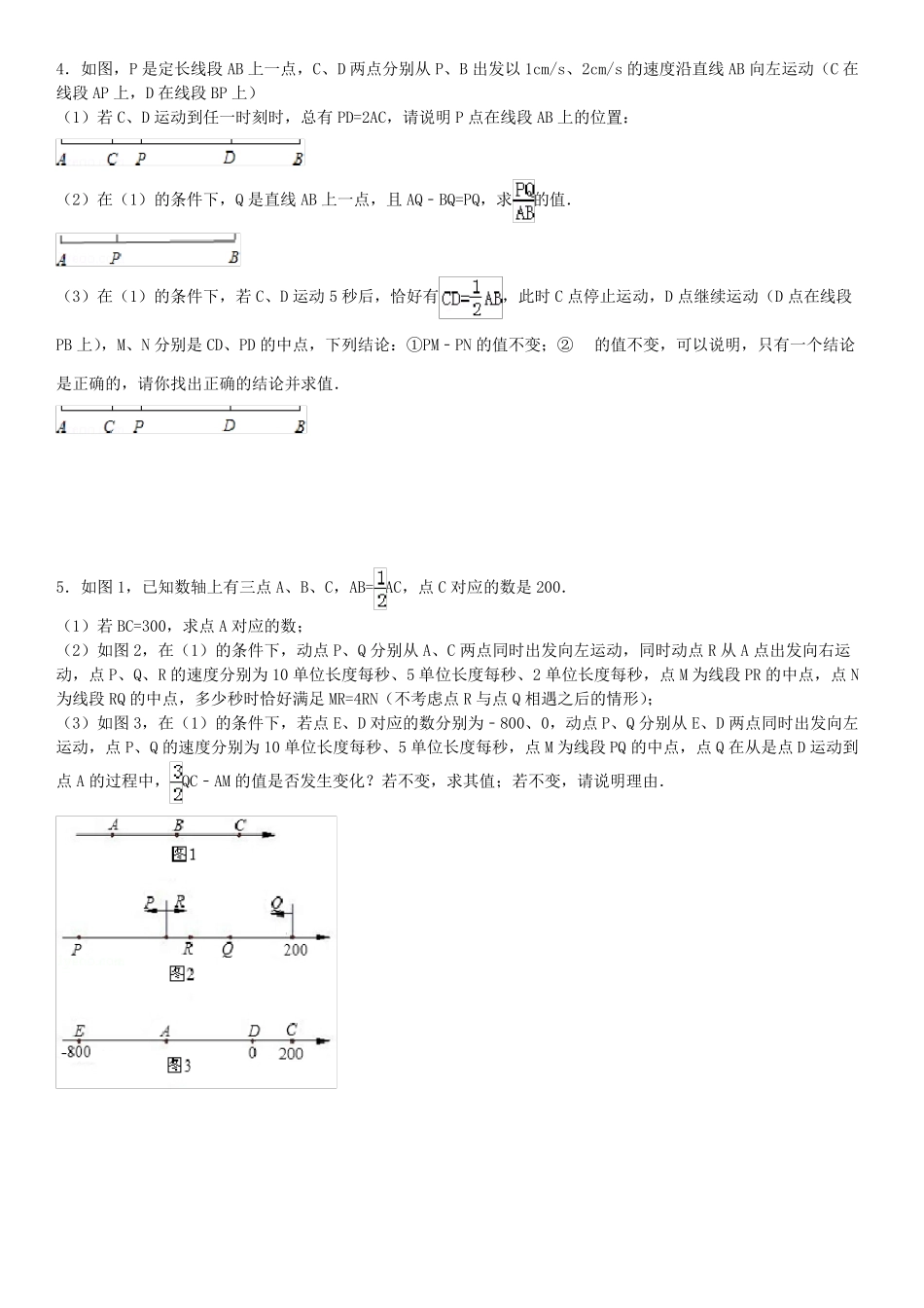 人教版七年级上期末动点问题专题_第2页