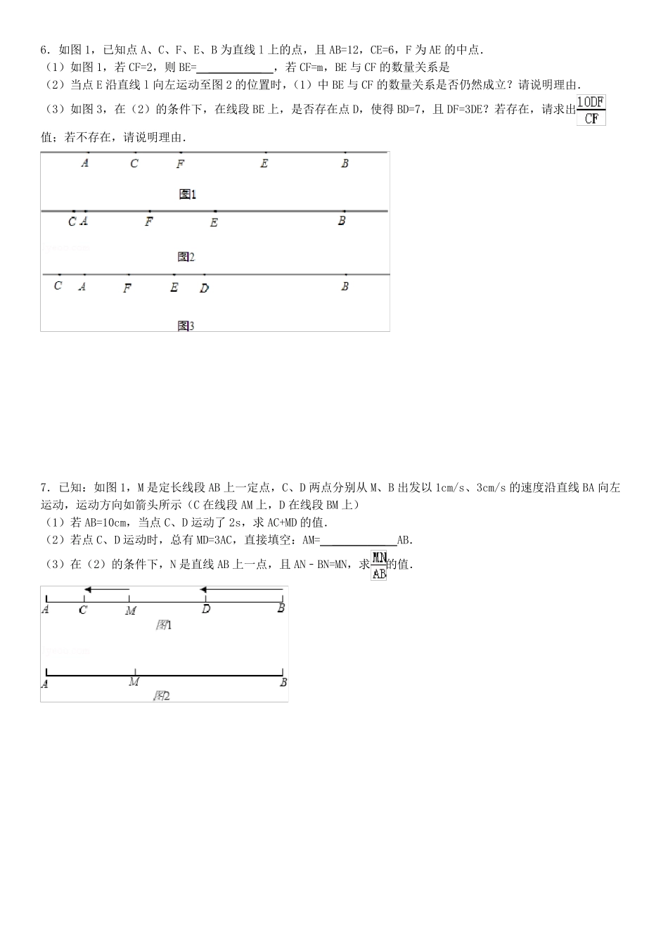 人教版七年级上期末动点问题专题_第3页