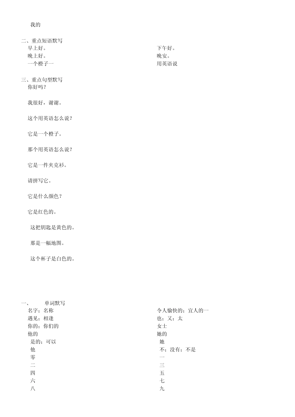 人教版七年级上英语各单元重点单词短语句型默写_第2页