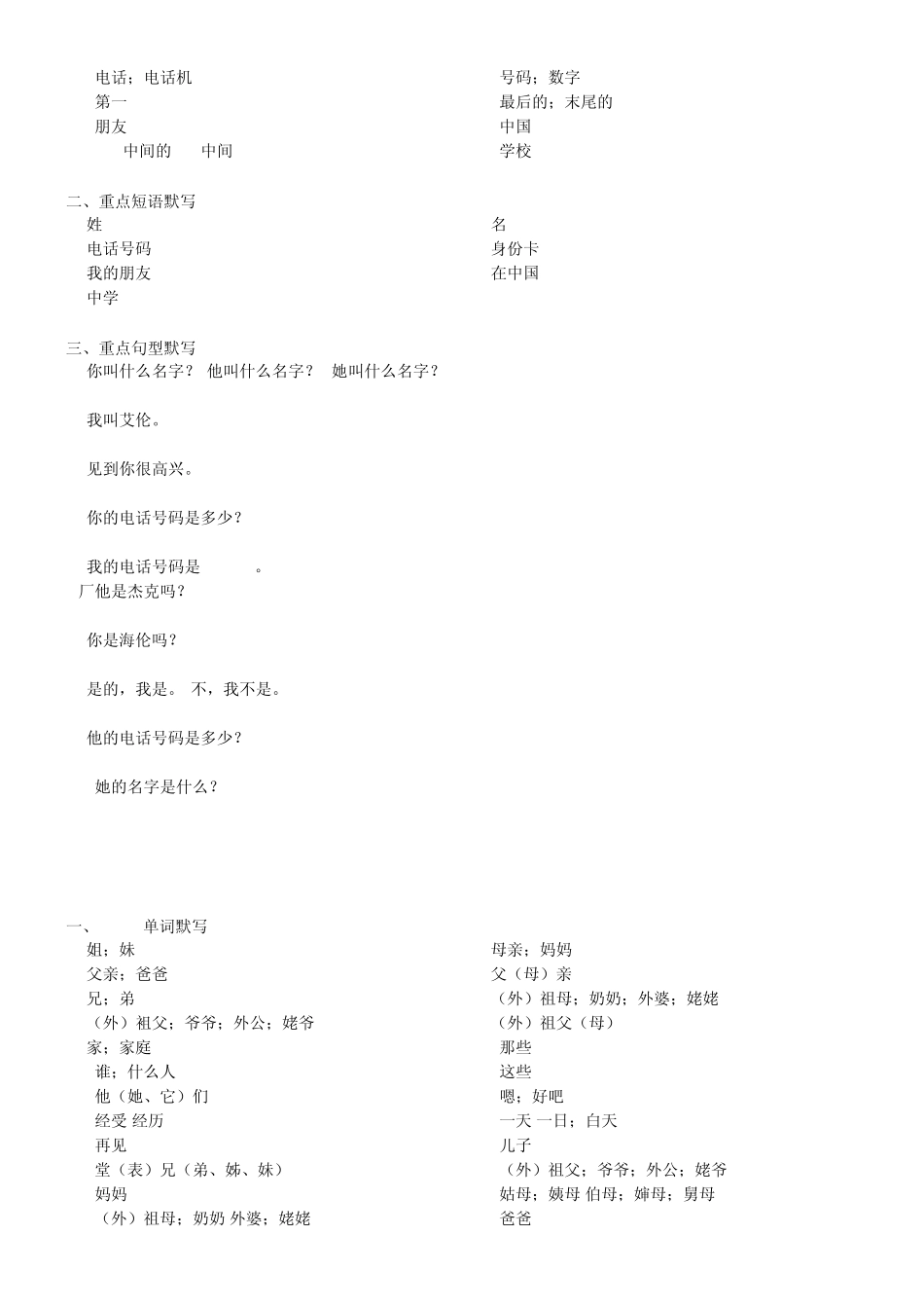 人教版七年级上英语各单元重点单词短语句型默写_第3页