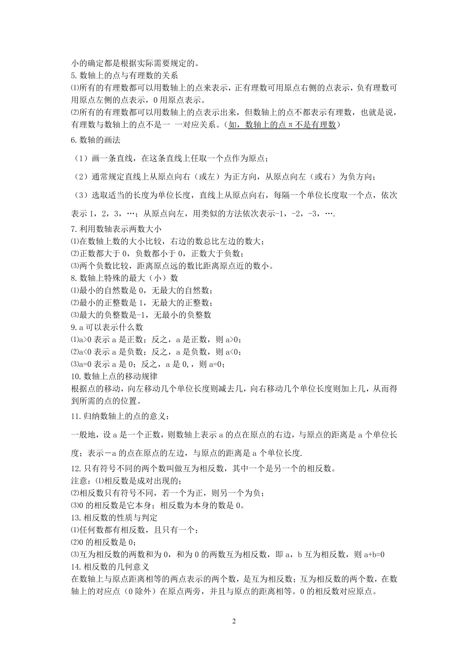 人教版七年级上第一章有理数知识点总结及易错题_第2页