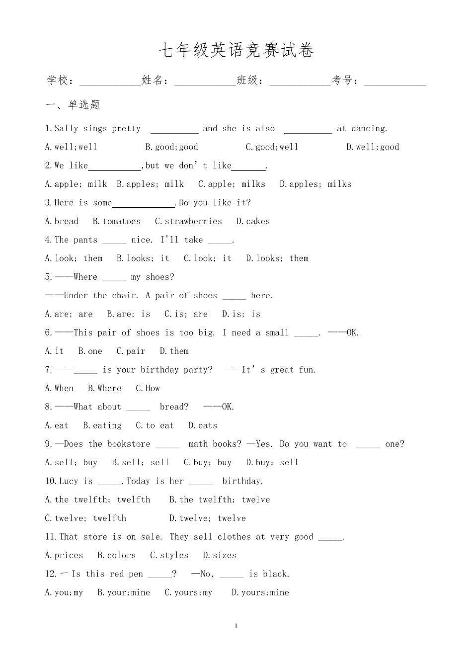 人教版七年级上英语知识竞赛试题_第1页