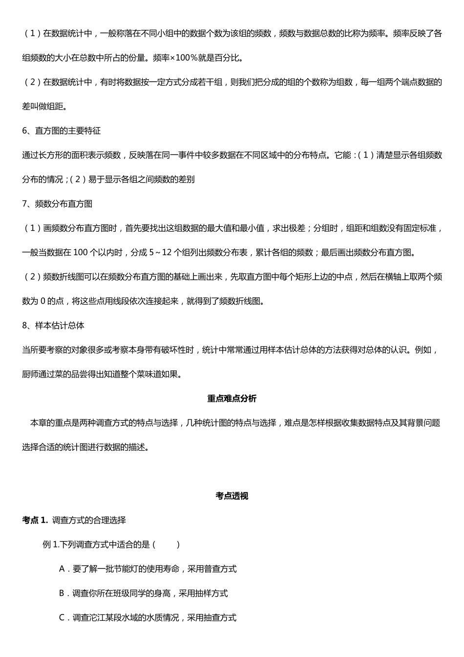 人教版七年级下册《数据的收集、整理与描述》知识点和题型整理_第2页