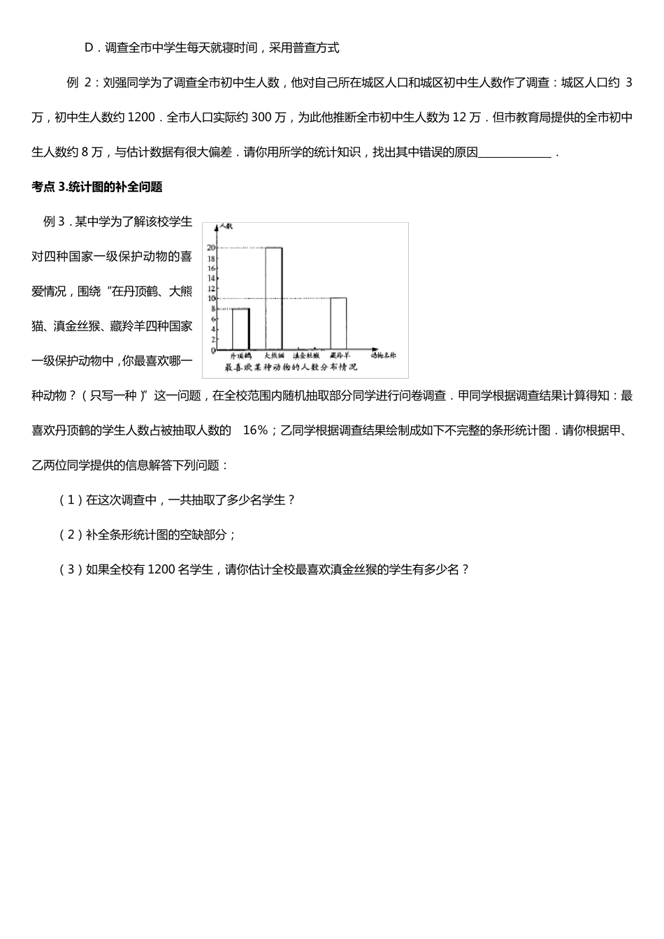 人教版七年级下册《数据的收集、整理与描述》知识点和题型整理_第3页