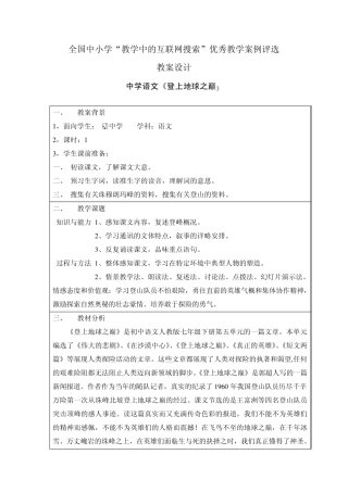 人教版七年级下册《登上地球之巅》