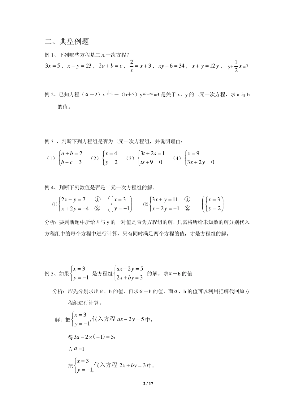 人教版七年级下册二元一次方程组_第2页