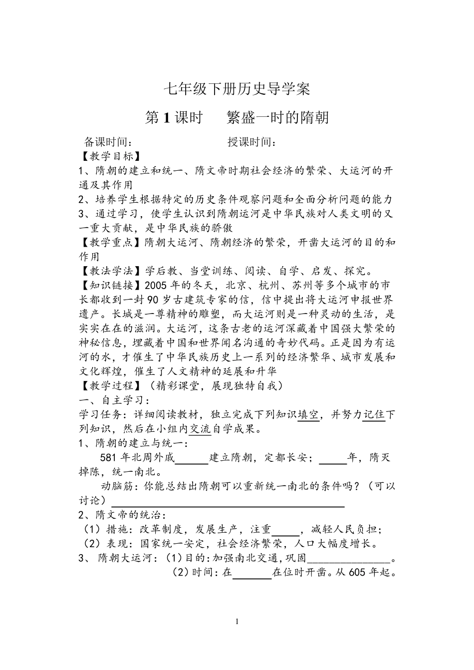 人教版七年级下册历史导学案_第1页