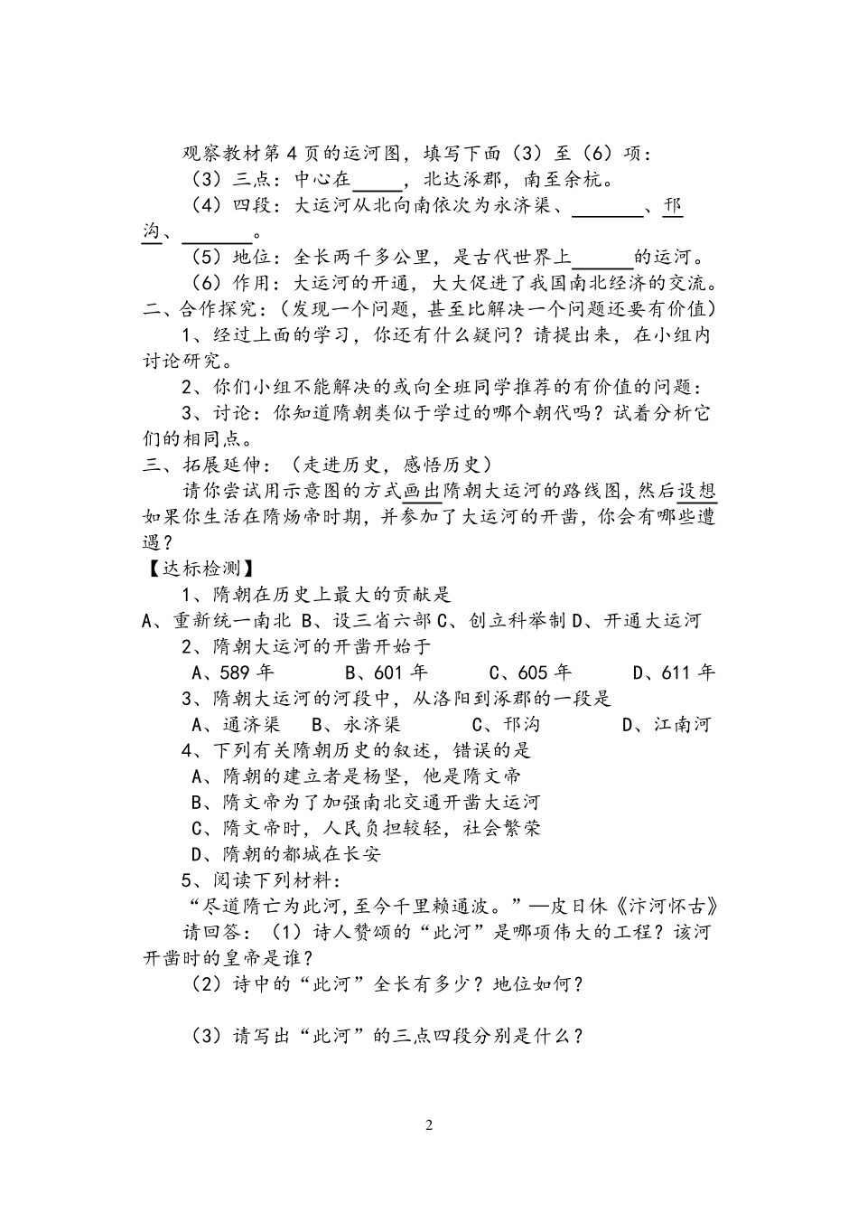人教版七年级下册历史导学案_第2页