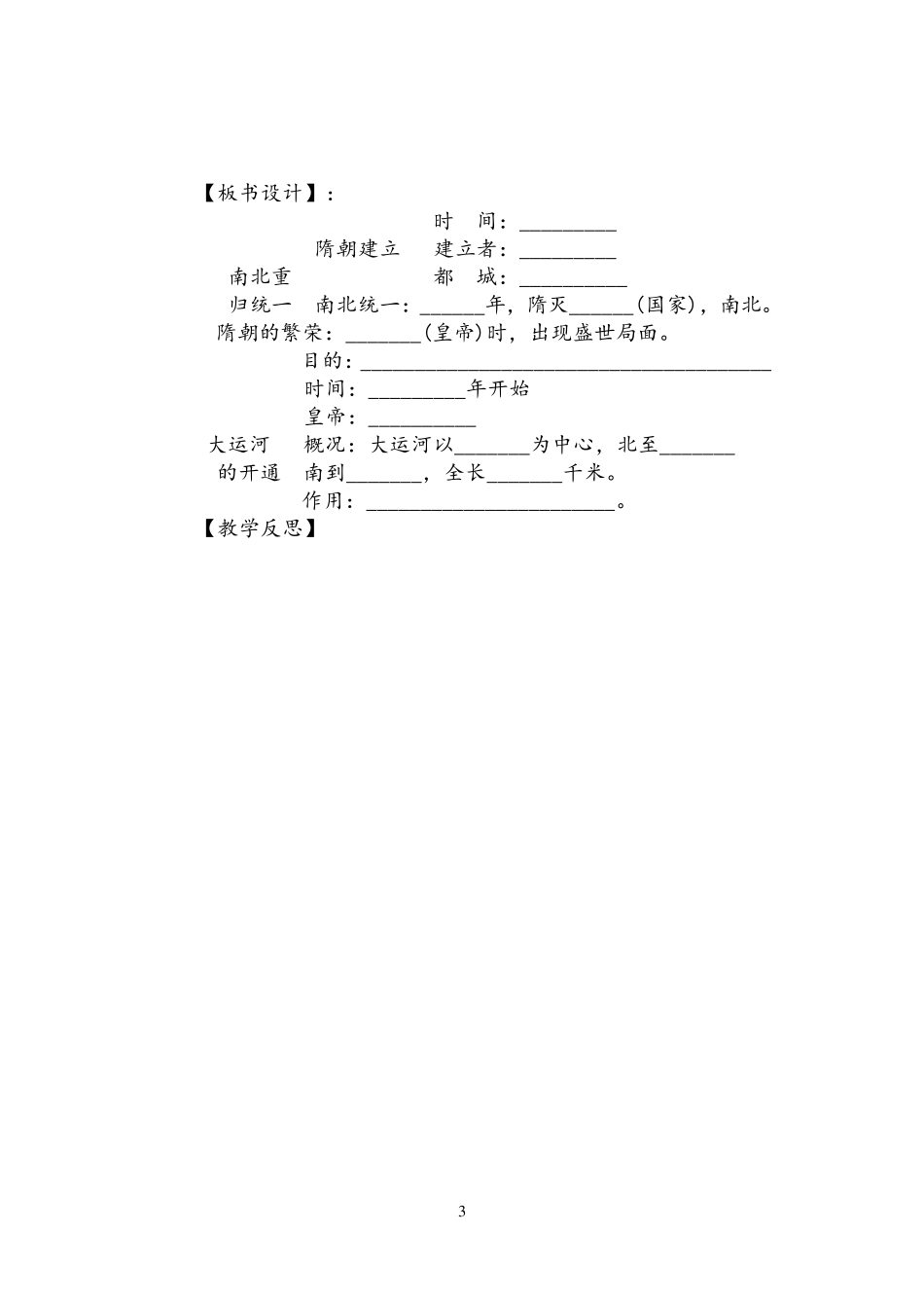 人教版七年级下册历史导学案_第3页