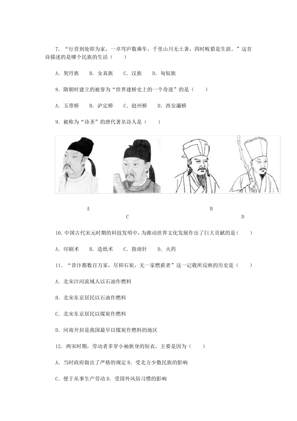 人教版七年级下册历史期末测试题_第2页