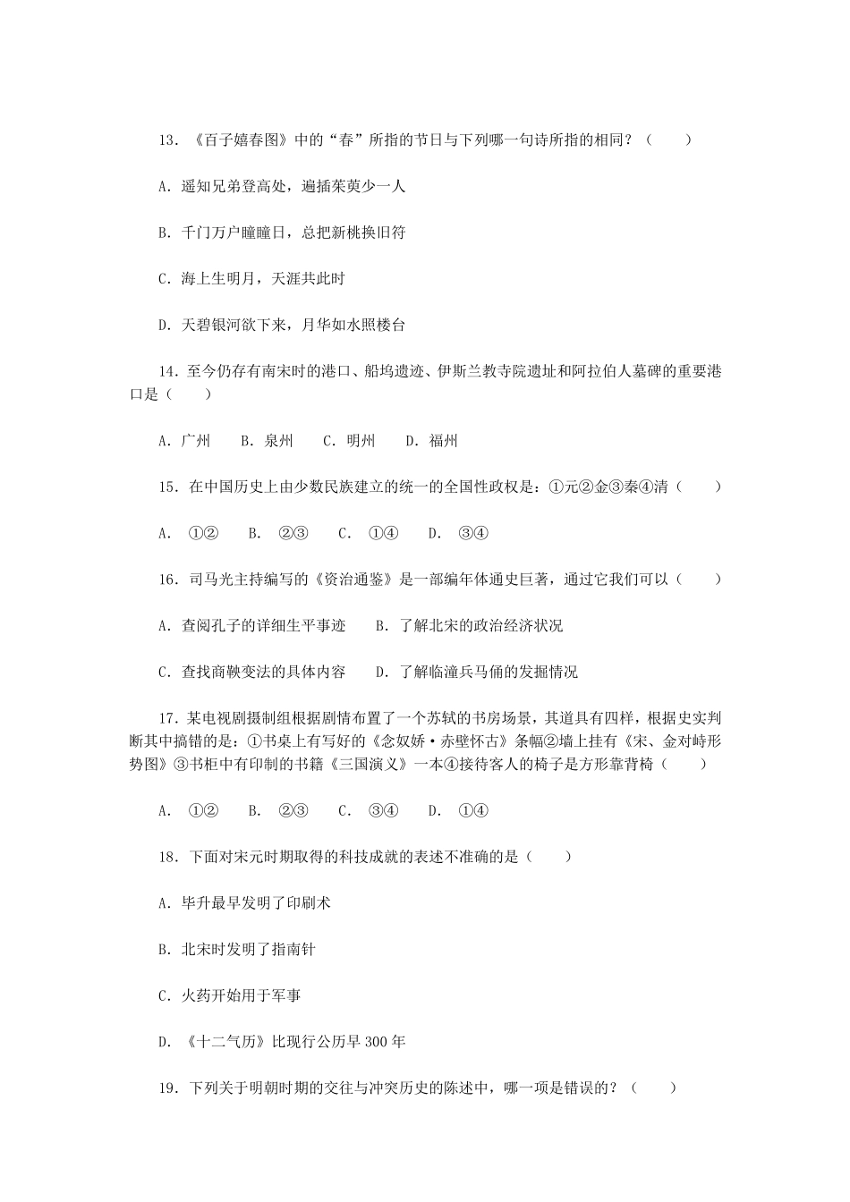 人教版七年级下册历史期末测试题_第3页