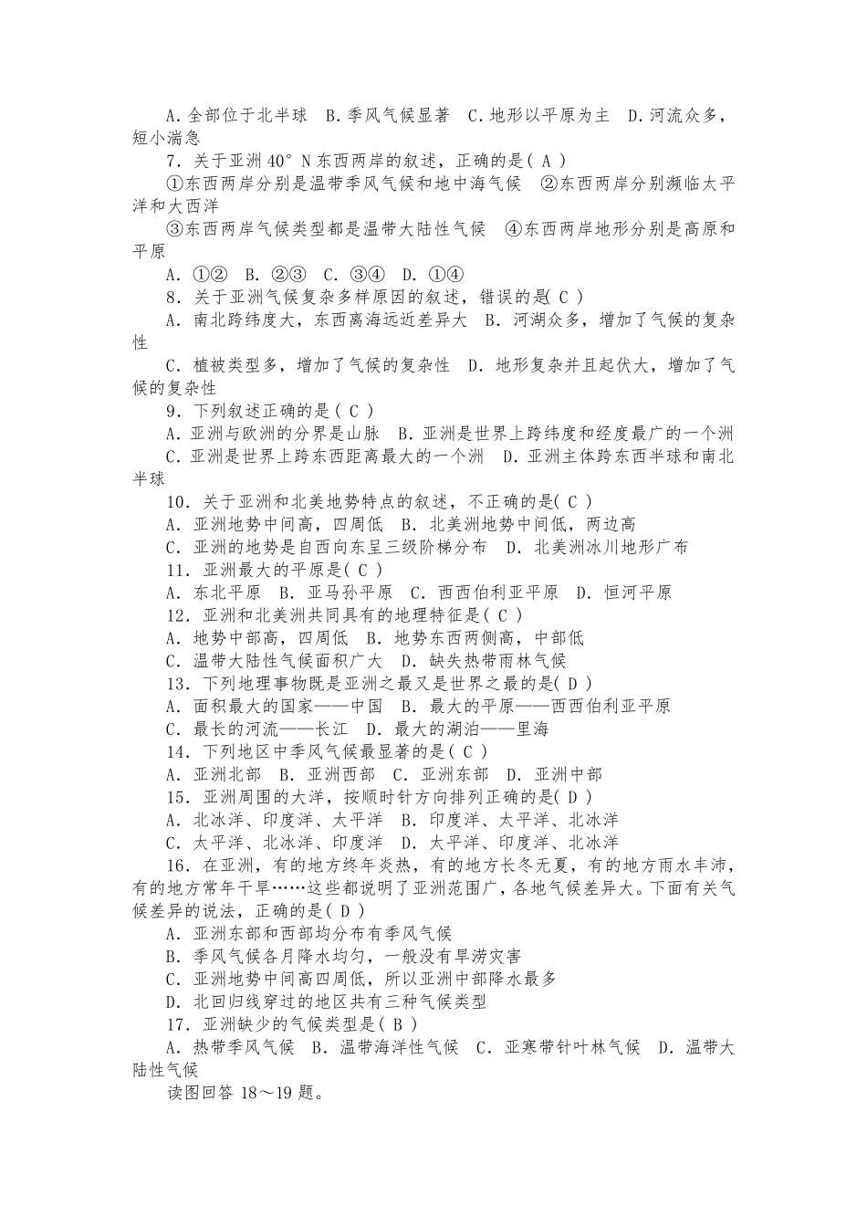 人教版七年级下册地理单元测试题及答案_第2页