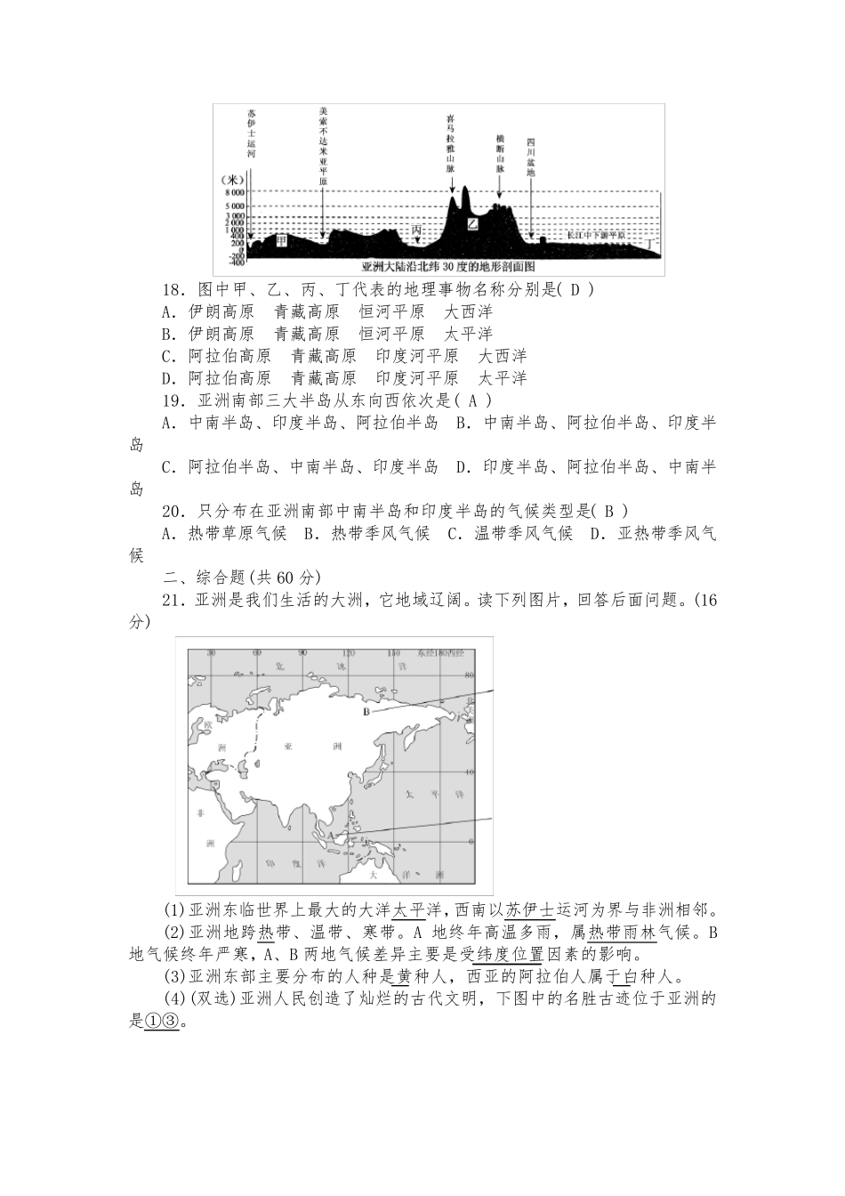 人教版七年级下册地理单元测试题及答案_第3页