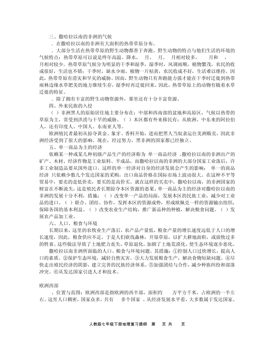 人教版七年级下册地理复习提纲_第3页