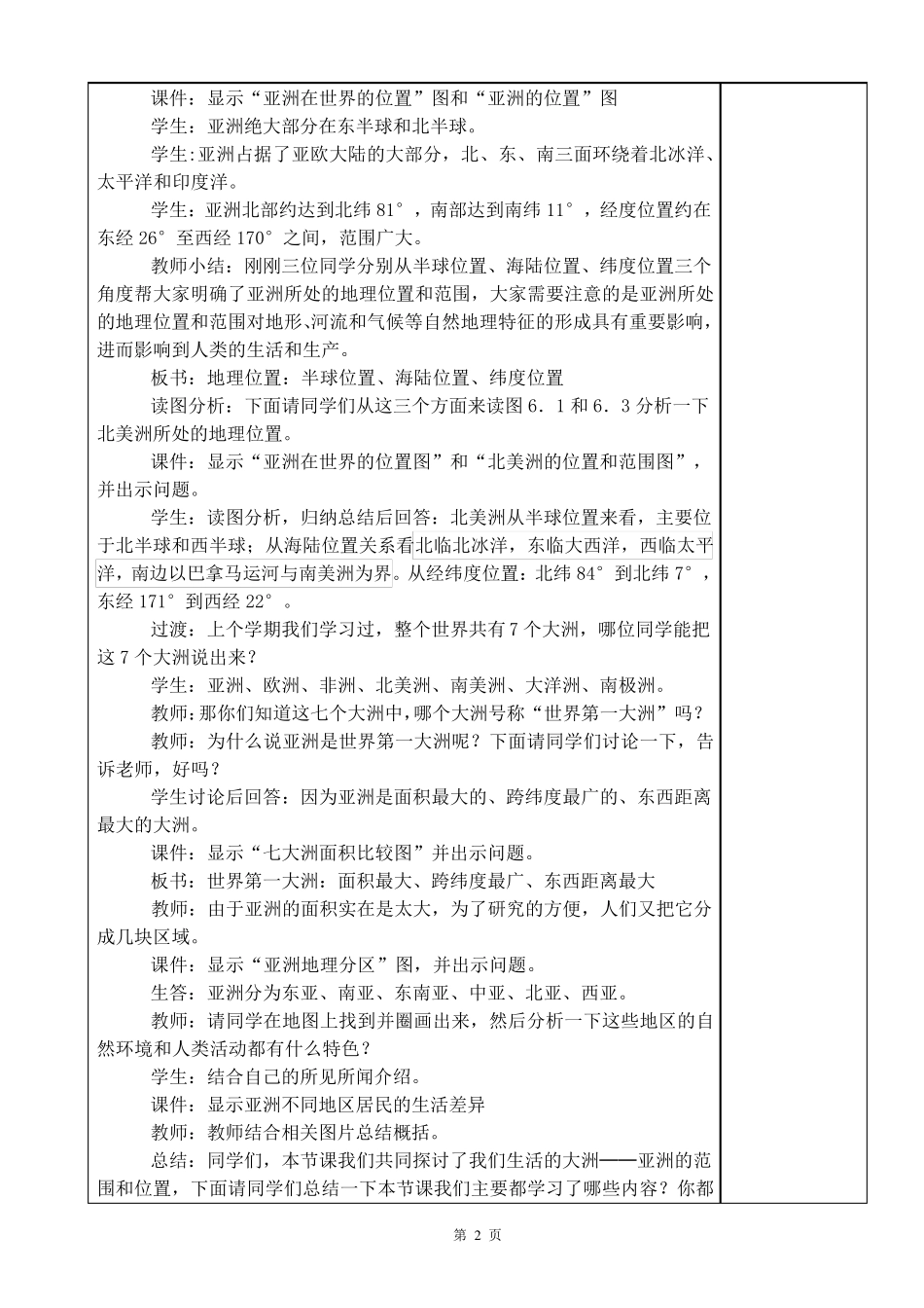 人教版七年级下册地理_第2页